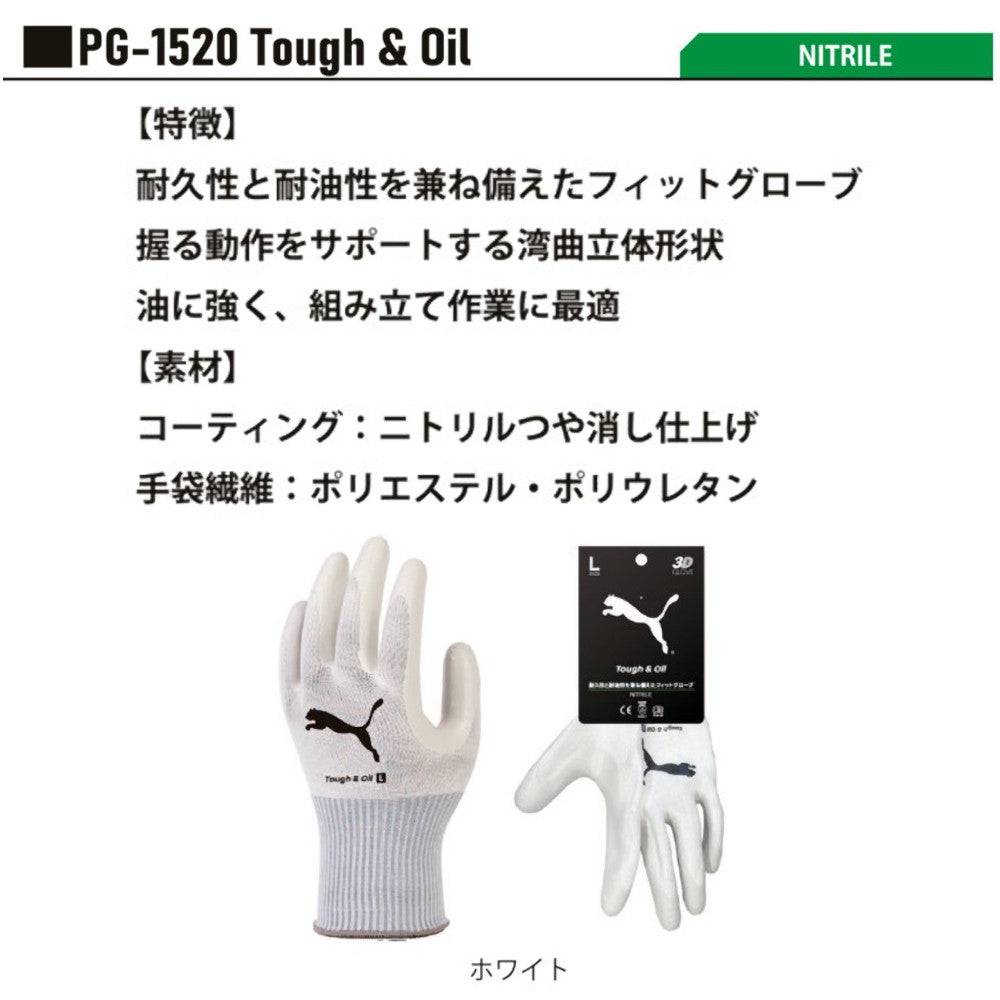 PG-1520 PUMA GLOVE Tough&Oil