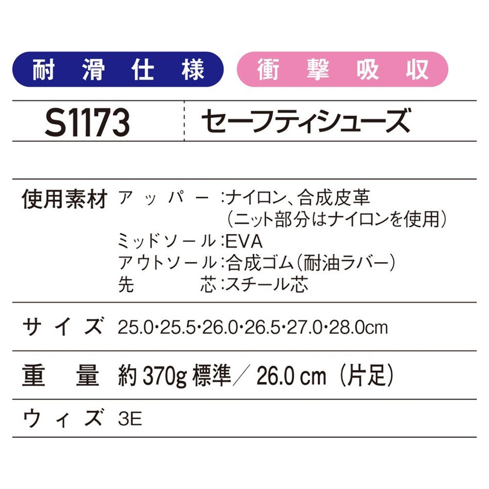 Z-DRAGON セーフティシューズ S1173