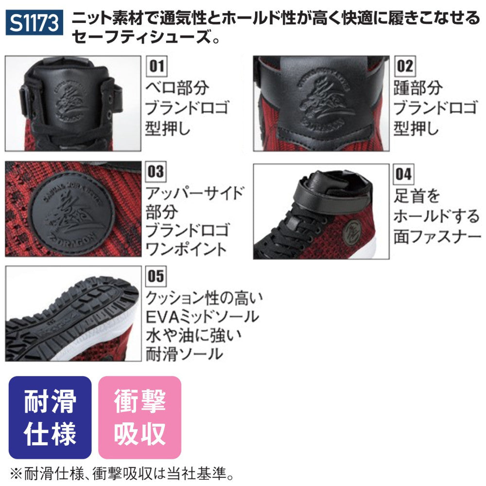 Z-DRAGON セーフティシューズ S1173