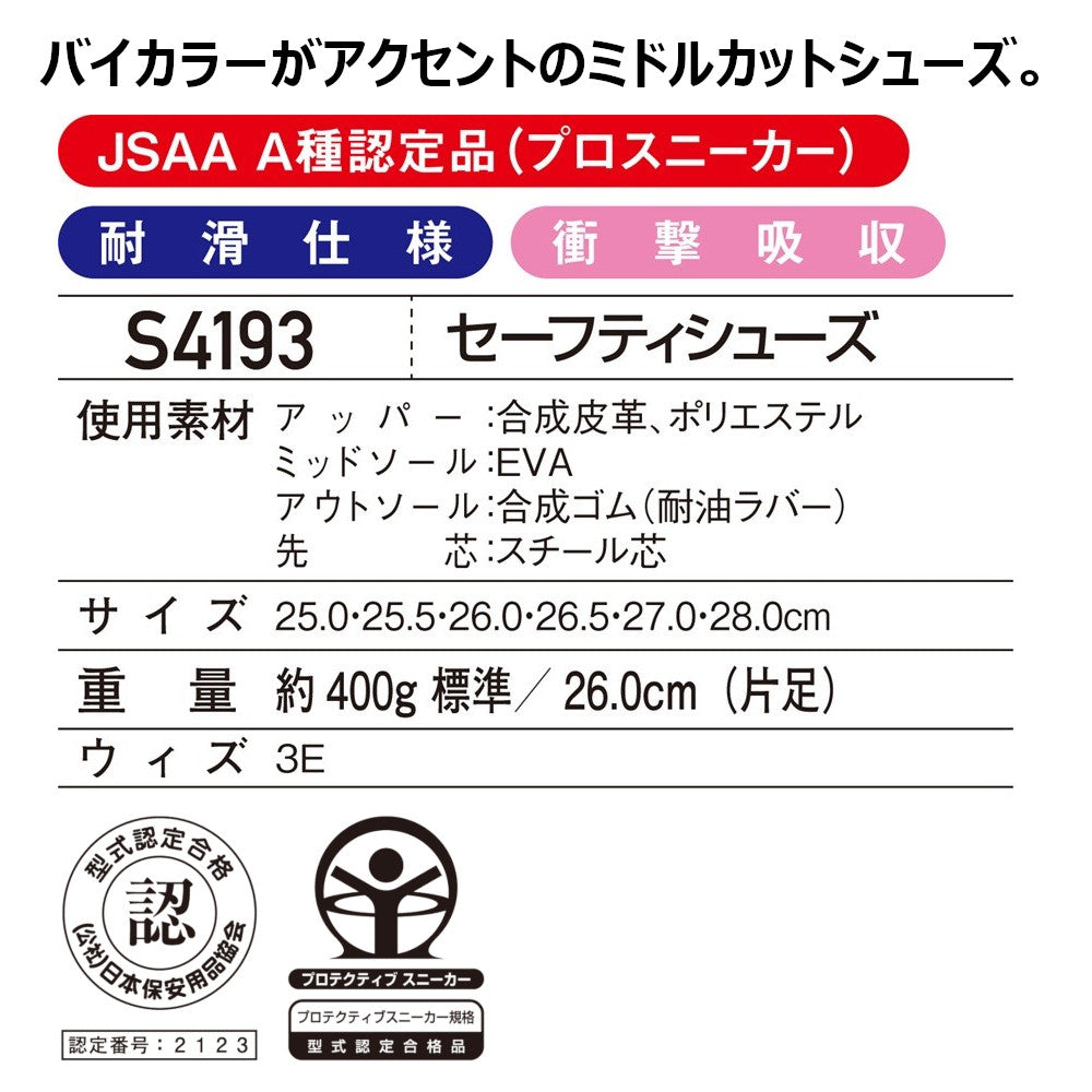 Z-DRAGON セーフティシューズ S4193