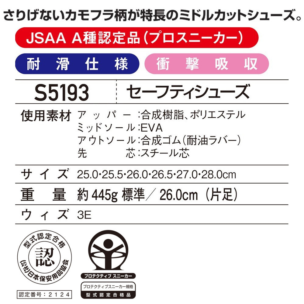 Z-DRAGON セーフティシューズ S5193