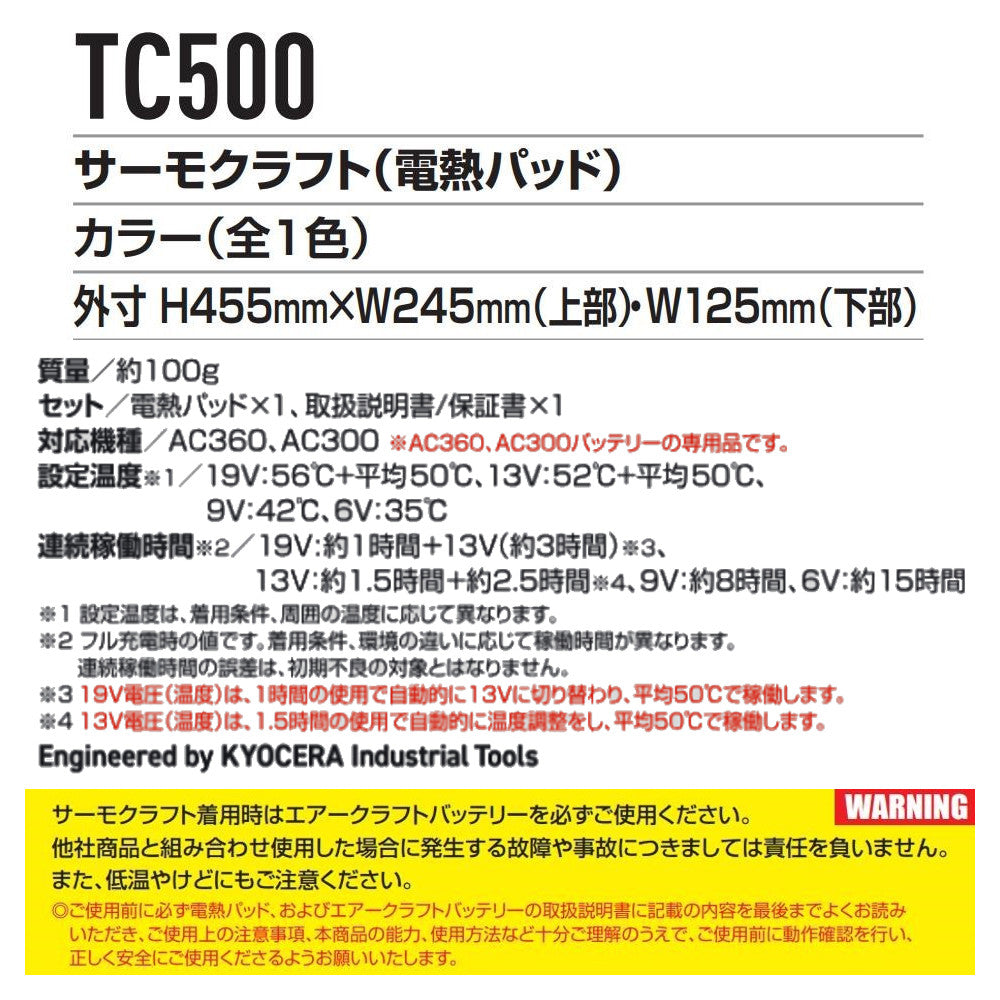 サーモクラフト(電熱パッド) TC500