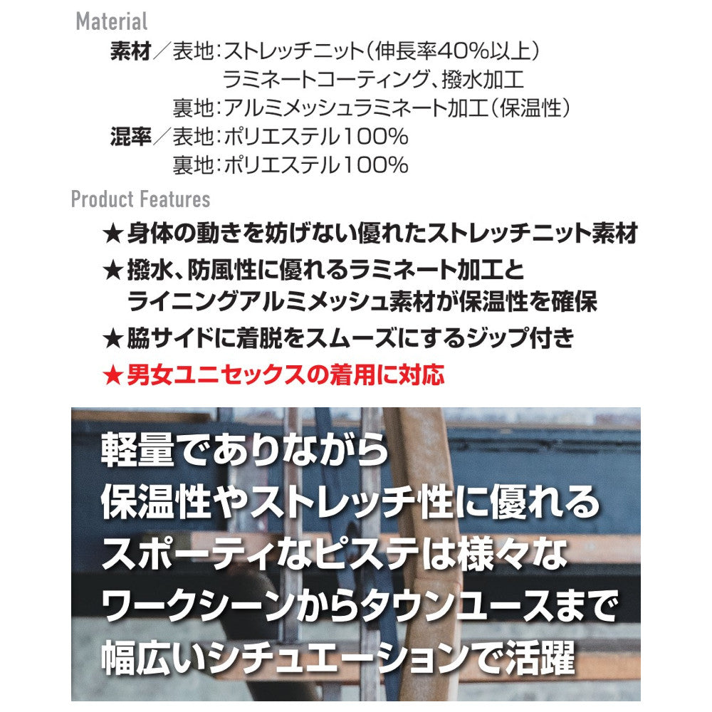 ストレッチピステ(ユニセックス) 3240