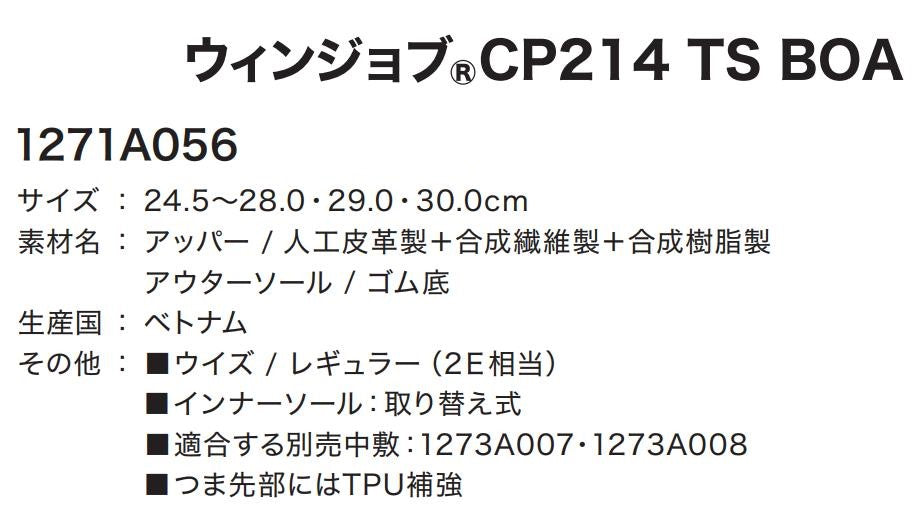 ウインジョブ® CP214 TS BOA 1271A056