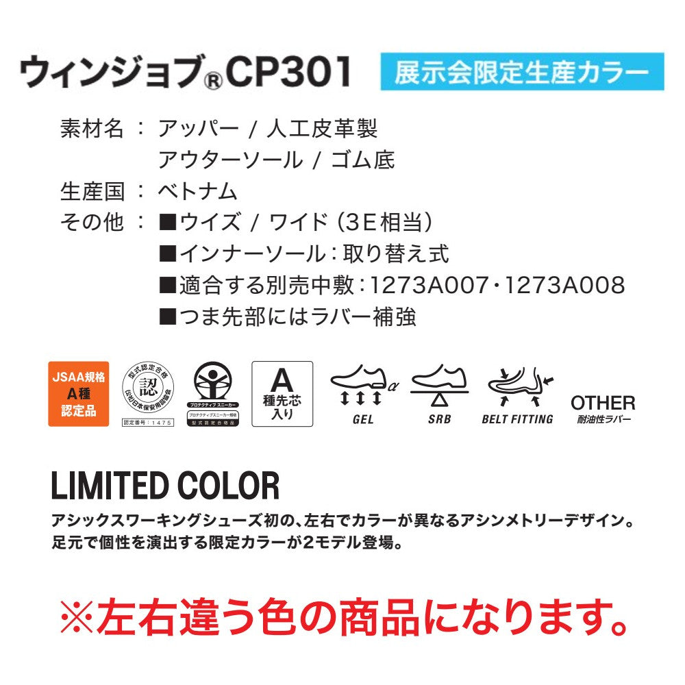 ウインジョブ® CP301-500 限定カラー