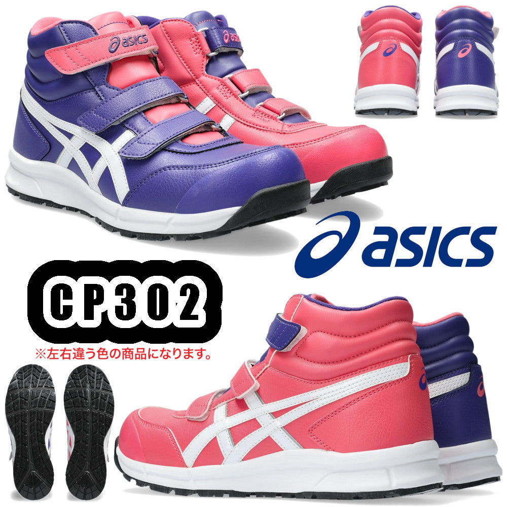 ウインジョブ® CP302-500 限定カラー