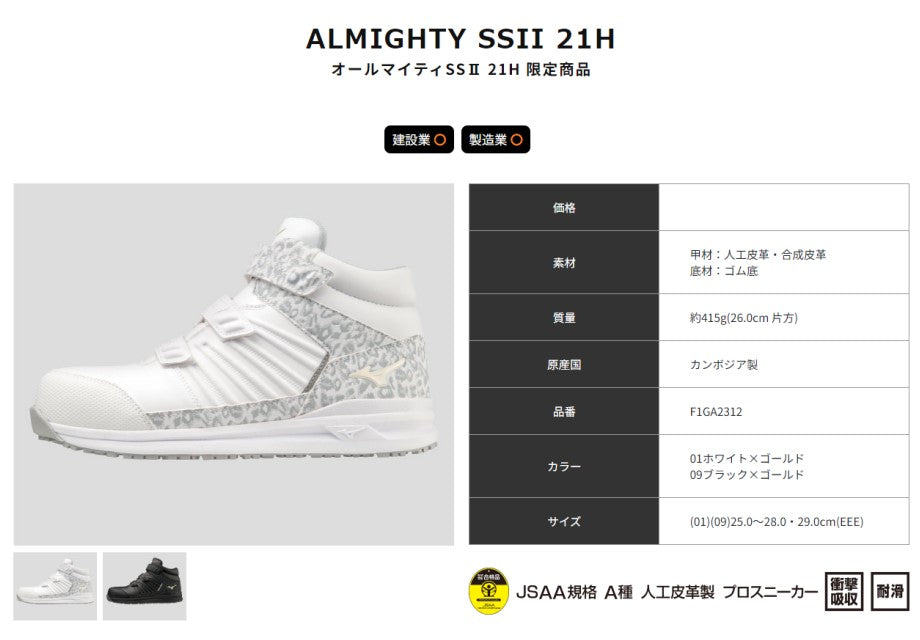 MIZUNO ALMIGHTY SSⅡ21H<F1GA231201><F1GA231209>