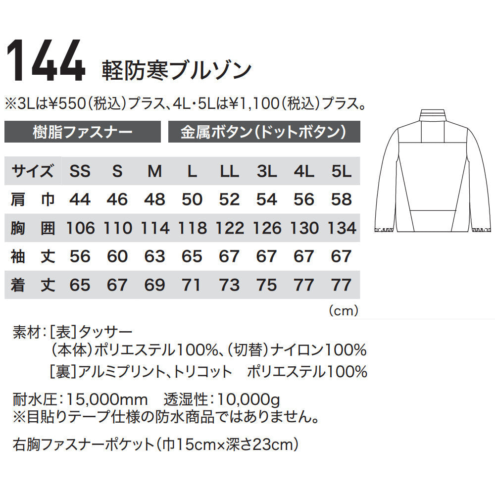 軽防寒ブルゾン 144