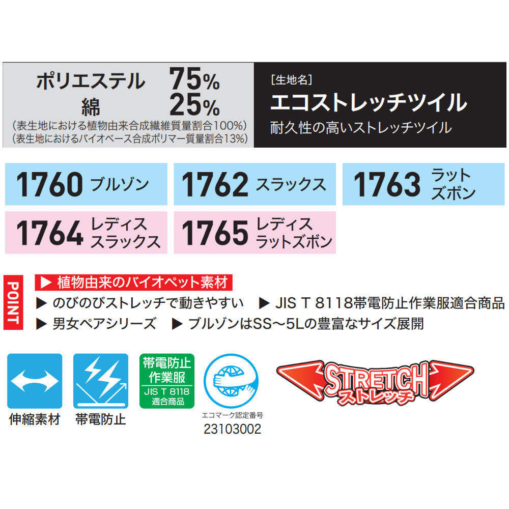 スラックス 1762