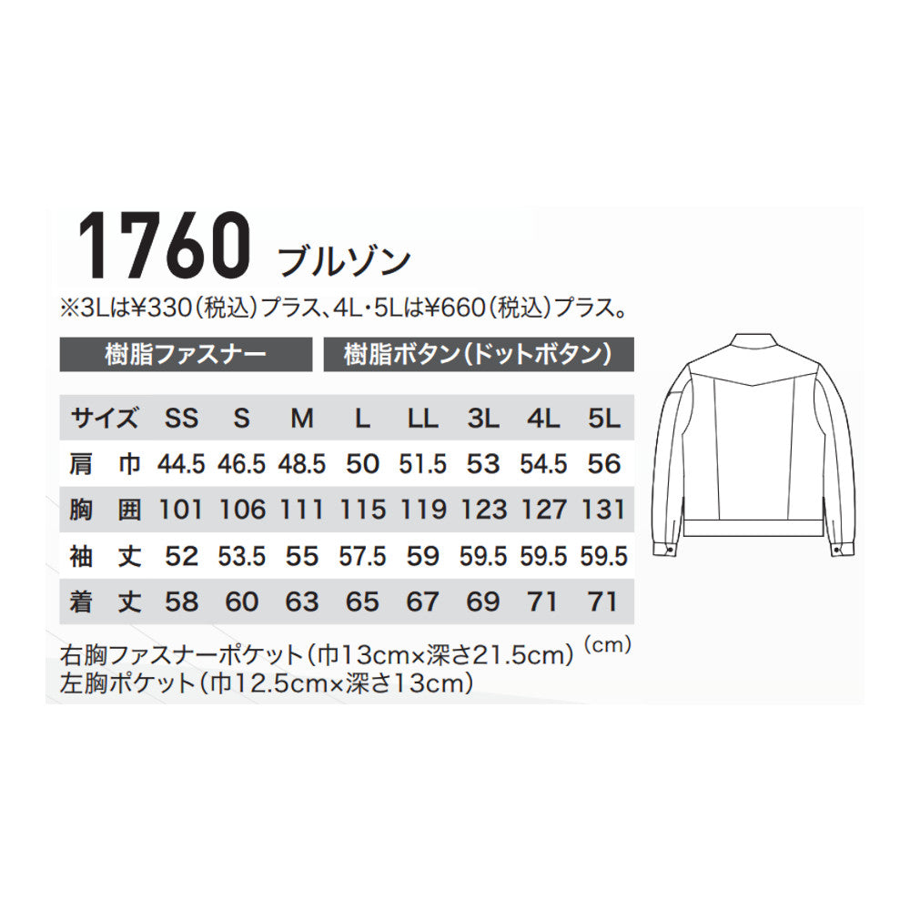 ブルゾン 1760