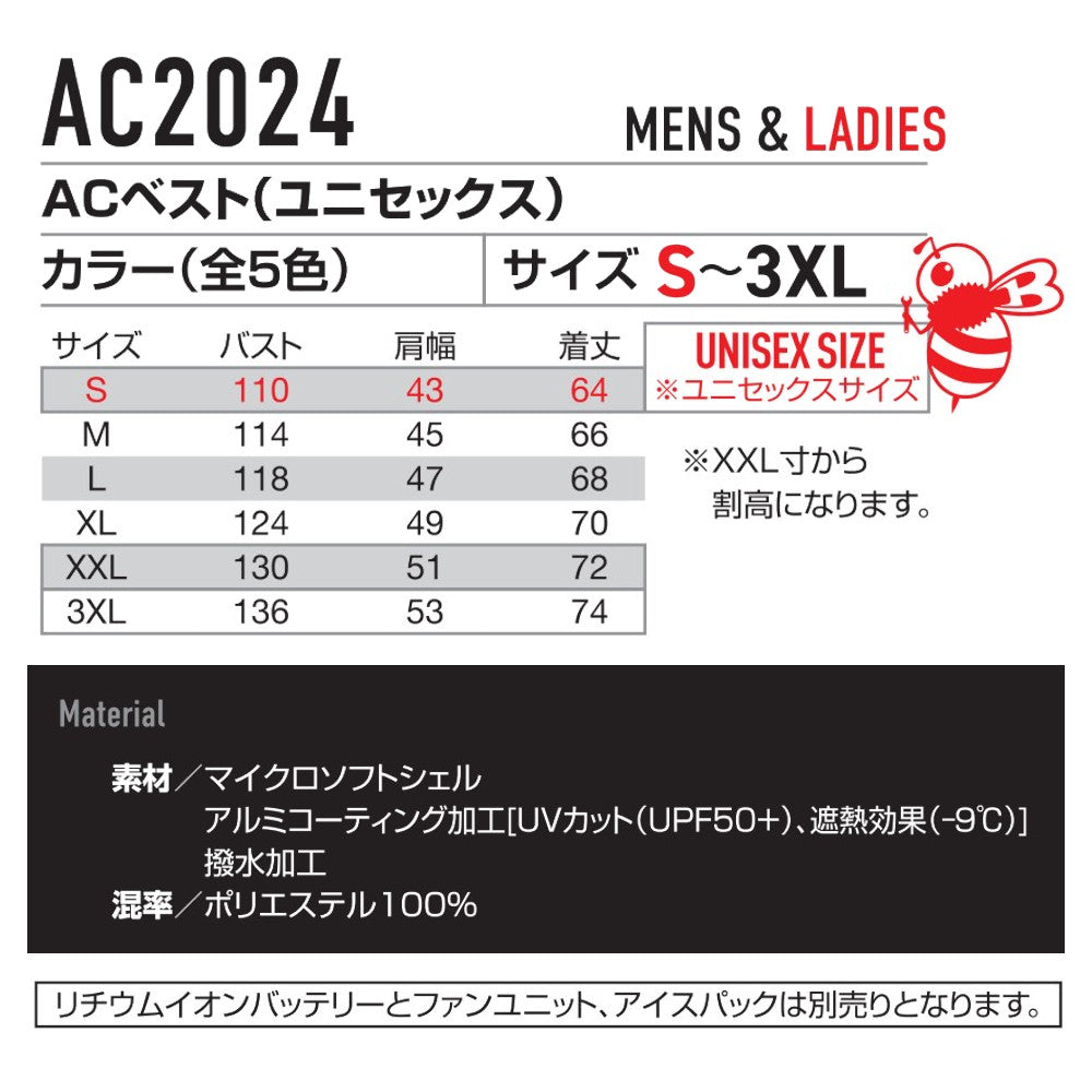 ACベスト(ユニセックス) AC2024 2024年モデル