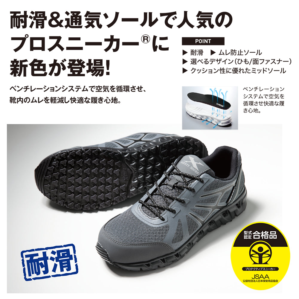 プロスニーカー® 85142