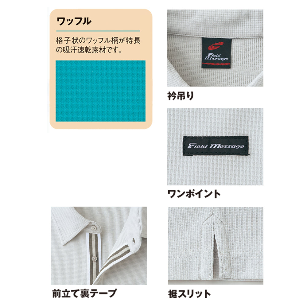 Field Message 吸汗速乾長袖ポロシャツ  85204