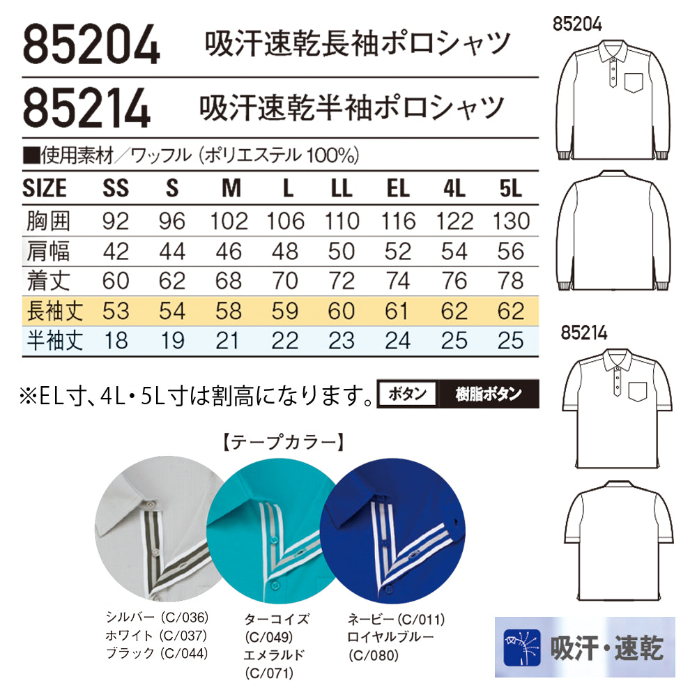 Field Message 吸汗速乾長袖ポロシャツ  85204
