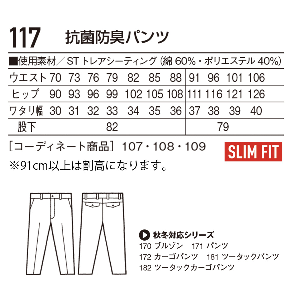 抗菌防臭パンツ  117