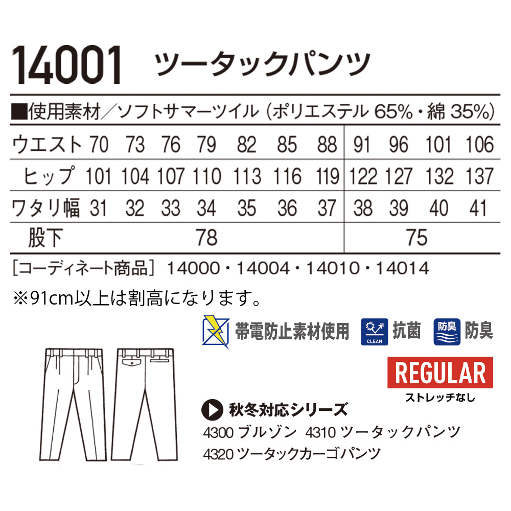 【TomoeSAKURA】ツータックパンツ  14001