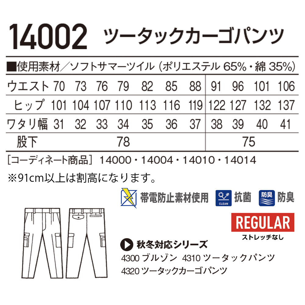 【TomoeSAKURA】ツータックカーゴパンツ  14002