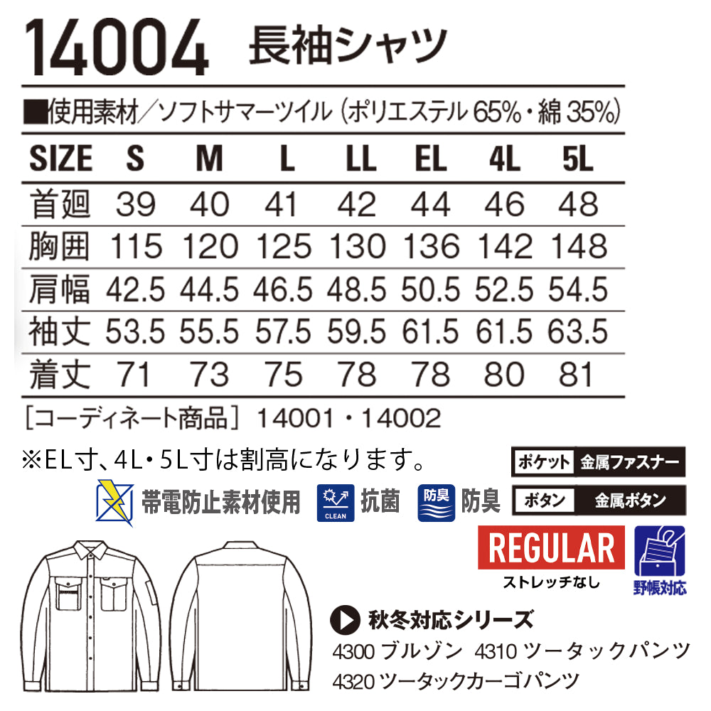【TomoeSAKURA】長袖シャツ  14004