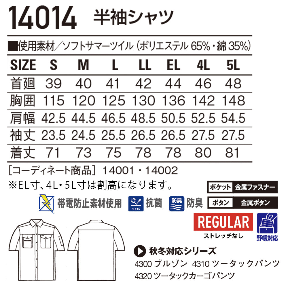 【TomoeSAKURA】半袖シャツ  14014