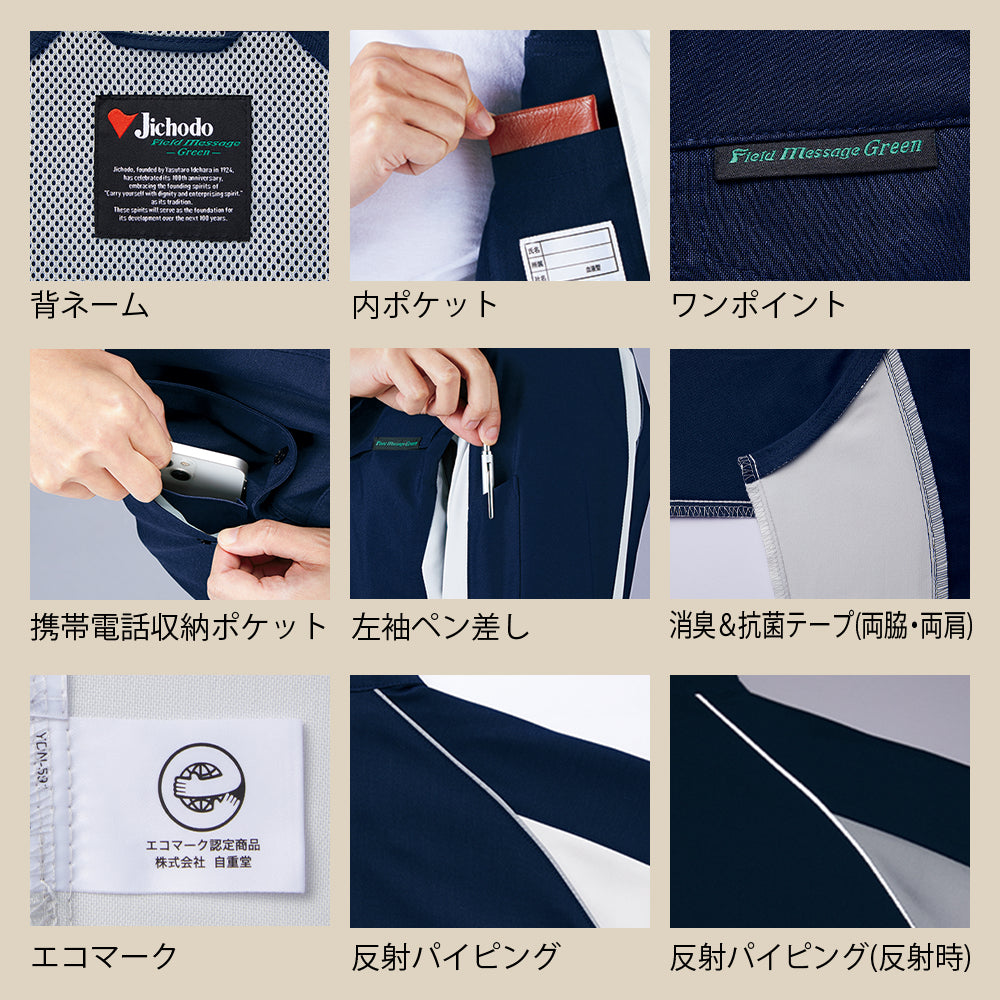 エコ製品制電ストレッチ長袖ジャンパー 15000