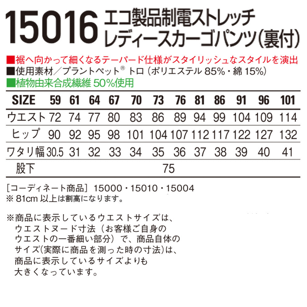 エコ製品制電ストレッチレディースカーゴパンツ(裏付)  15016
