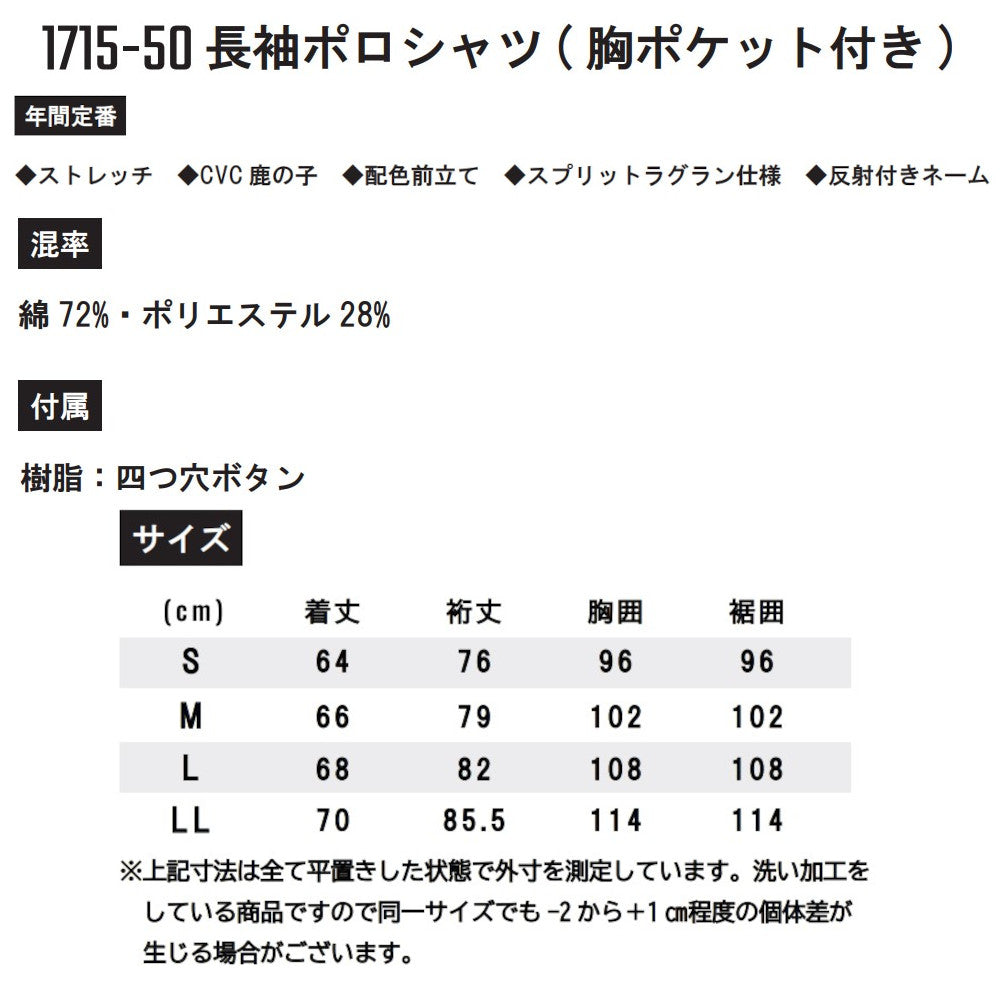 BEAMS DESIGN 長袖ポロシャツ(胸P付き) 1715-50