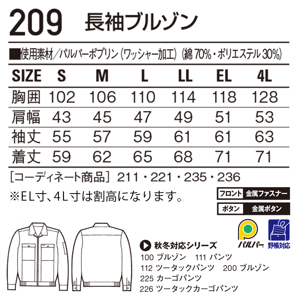 長袖ブルゾン 209