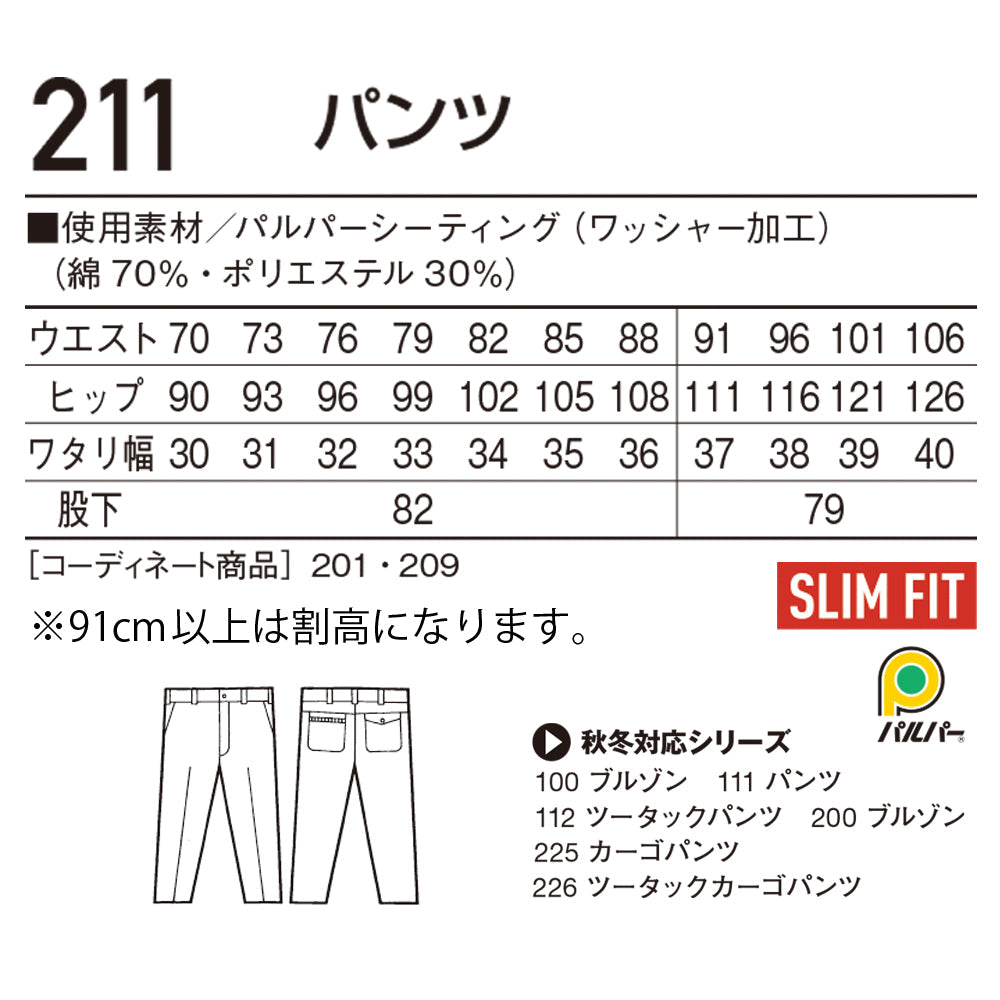 パンツ 211