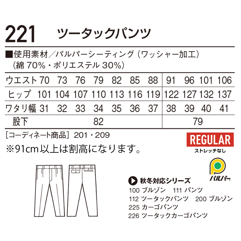 ツータックパンツパンツ 221