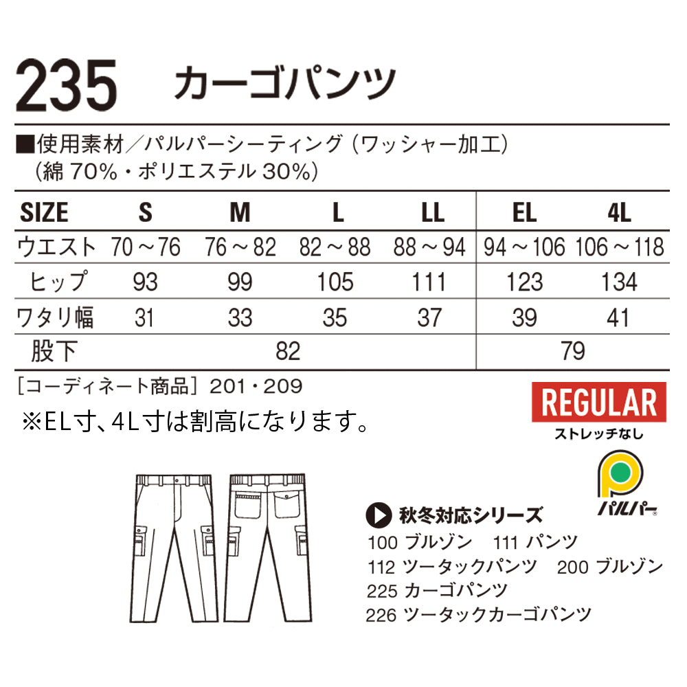 カーゴパンツ 235