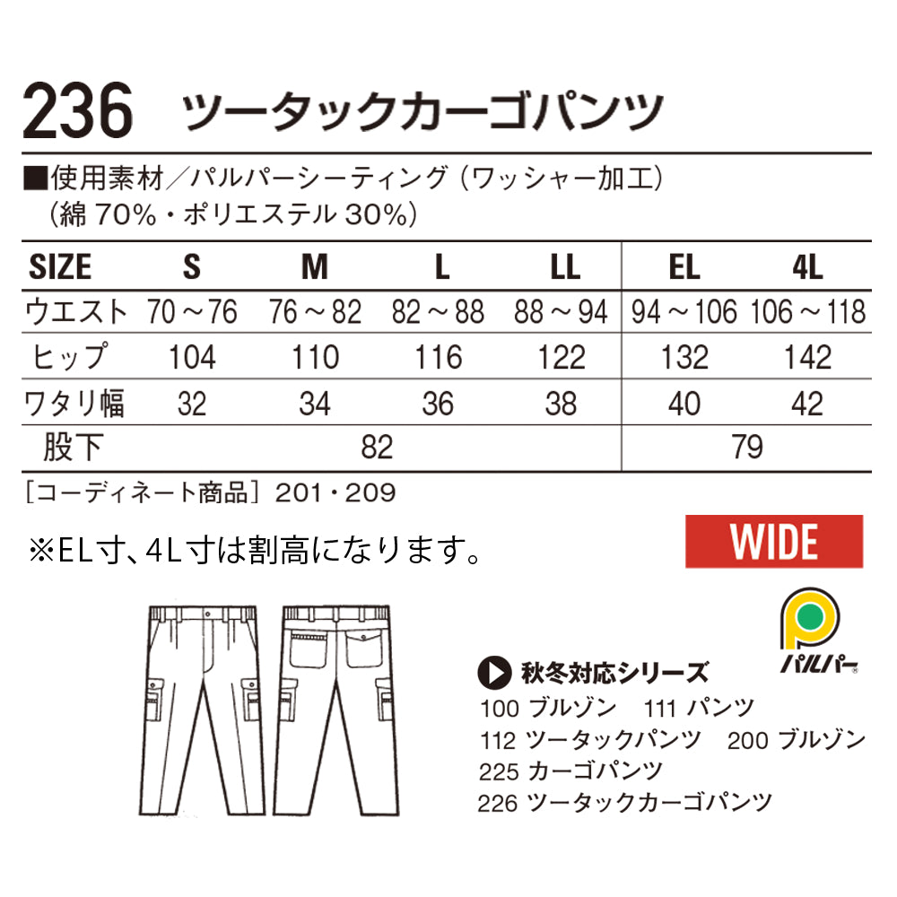 ツータックカーゴパンツ 236