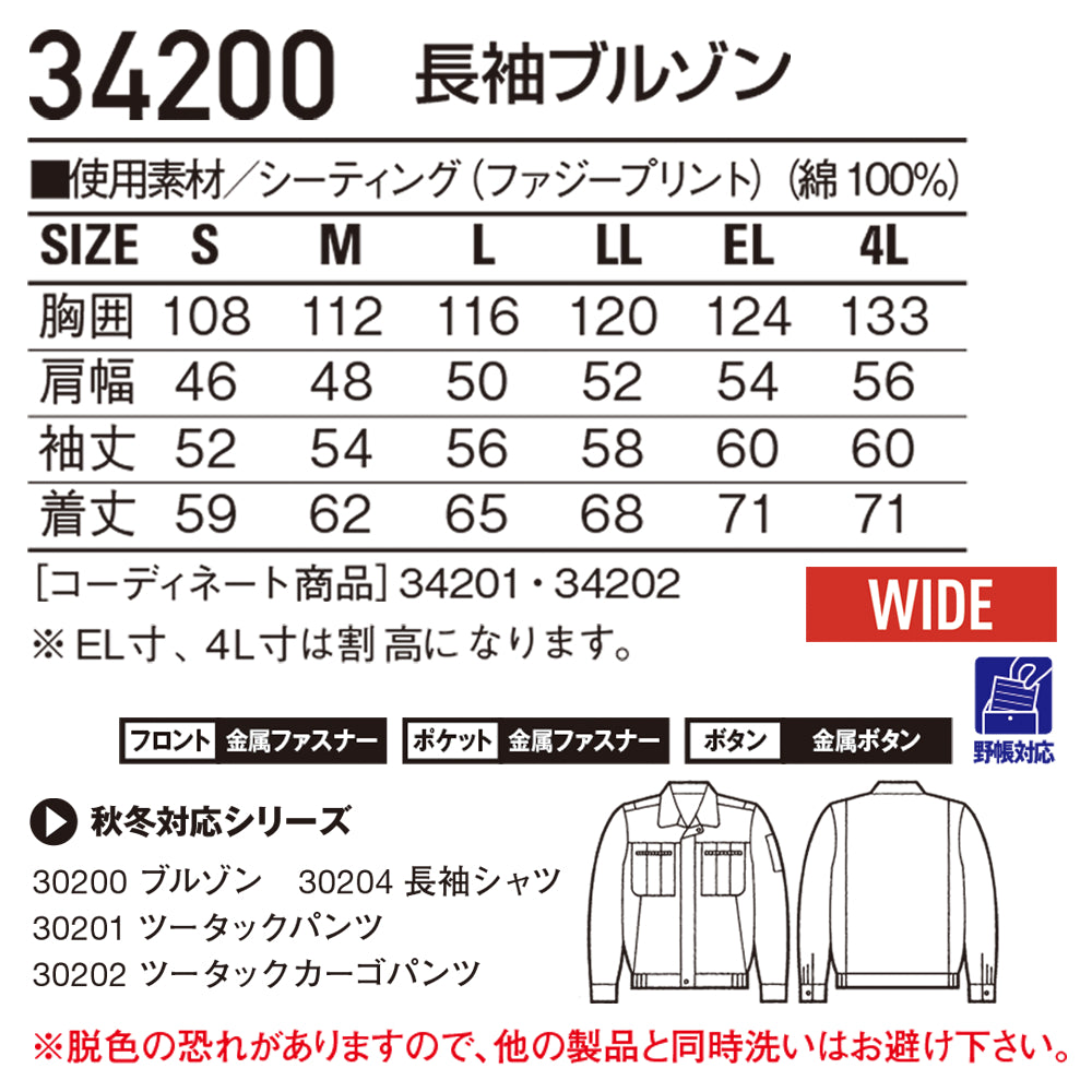 長袖ブルゾン  34200