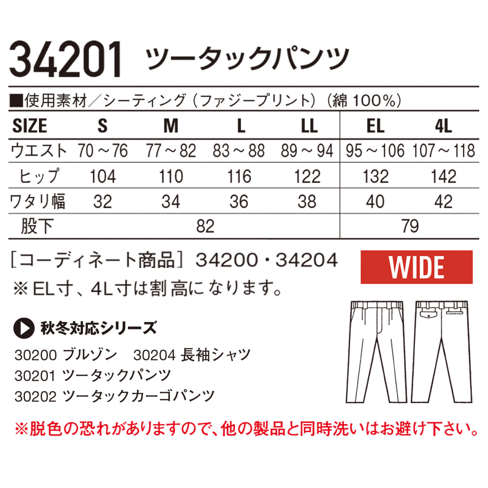 ツータックパンツ  34201