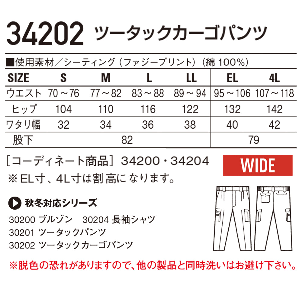 ツータックカーゴパンツ  34202