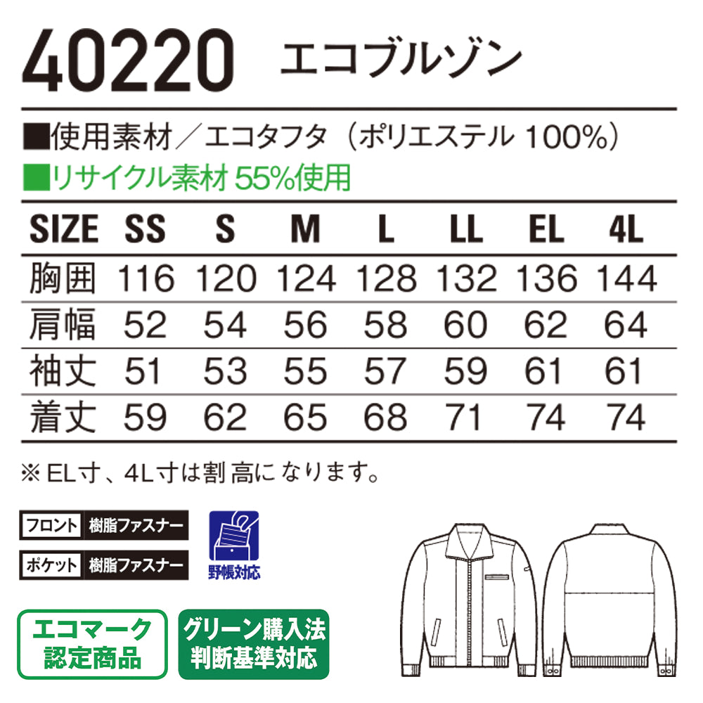 エコブルゾン 40220
