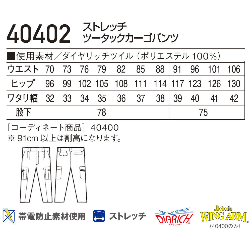 ストレッチツータックカーゴパンツ 40402