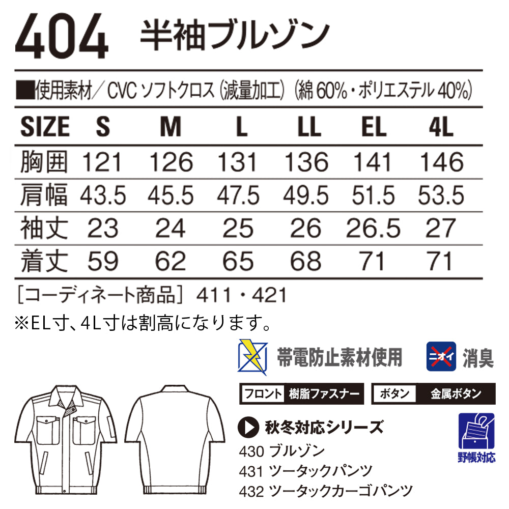 半袖ブルゾン  404