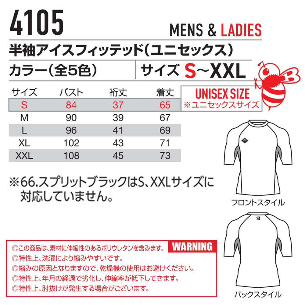 半袖アイスフィッテッド（ユニセックス）4105 2025年モデル