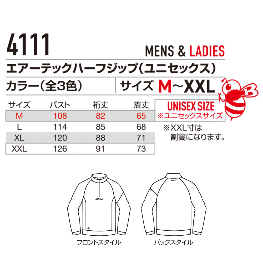 エアーテックハーフジップ 4111  2025-26年モデル