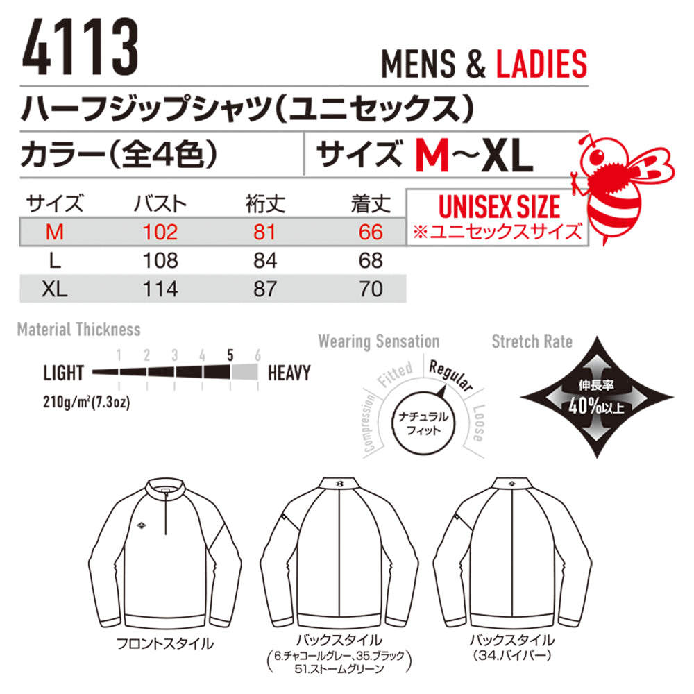 ハーフジップシャツ 4113  2025-26年モデル