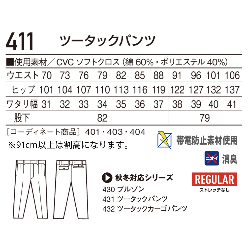 ツータックパンツ  411