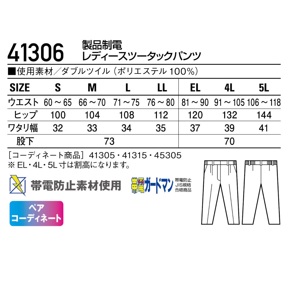 製品制電レディースツータックパンツ 41306