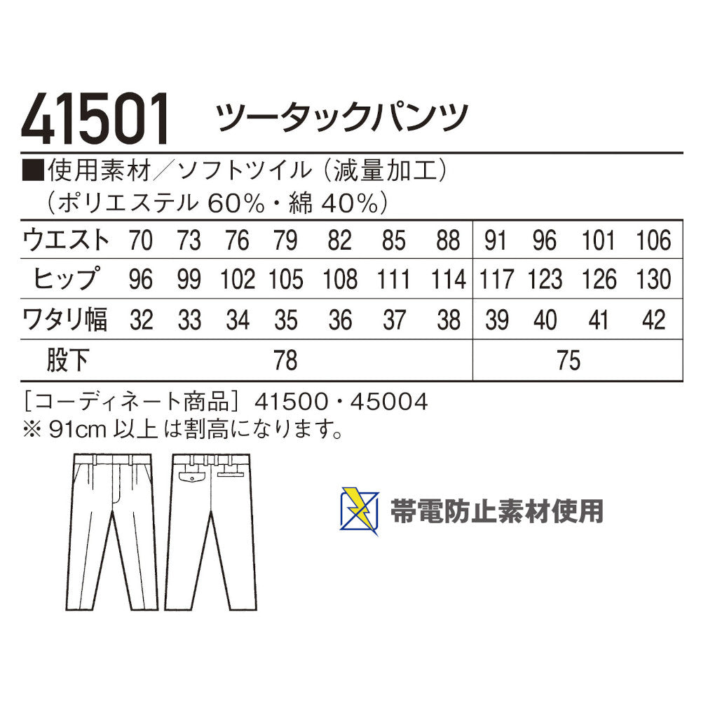 ツータックパンツ 41501