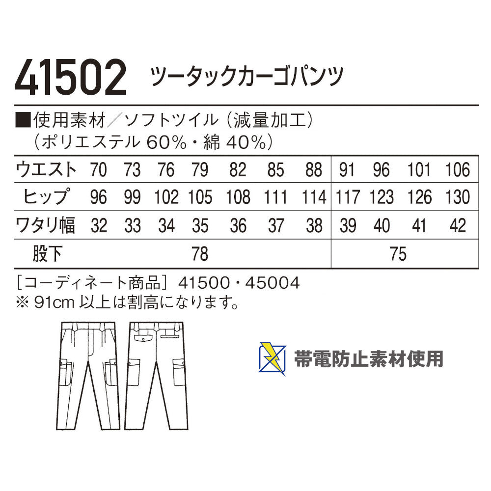 ツータックカーゴパンツ 41502