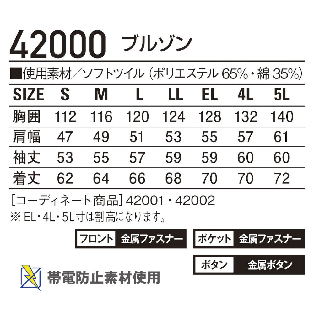 ブルゾン 42000