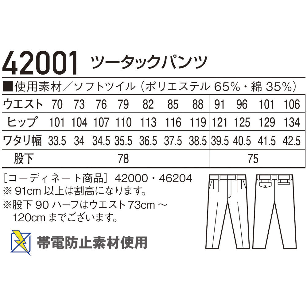 ツータックパンツ 42001