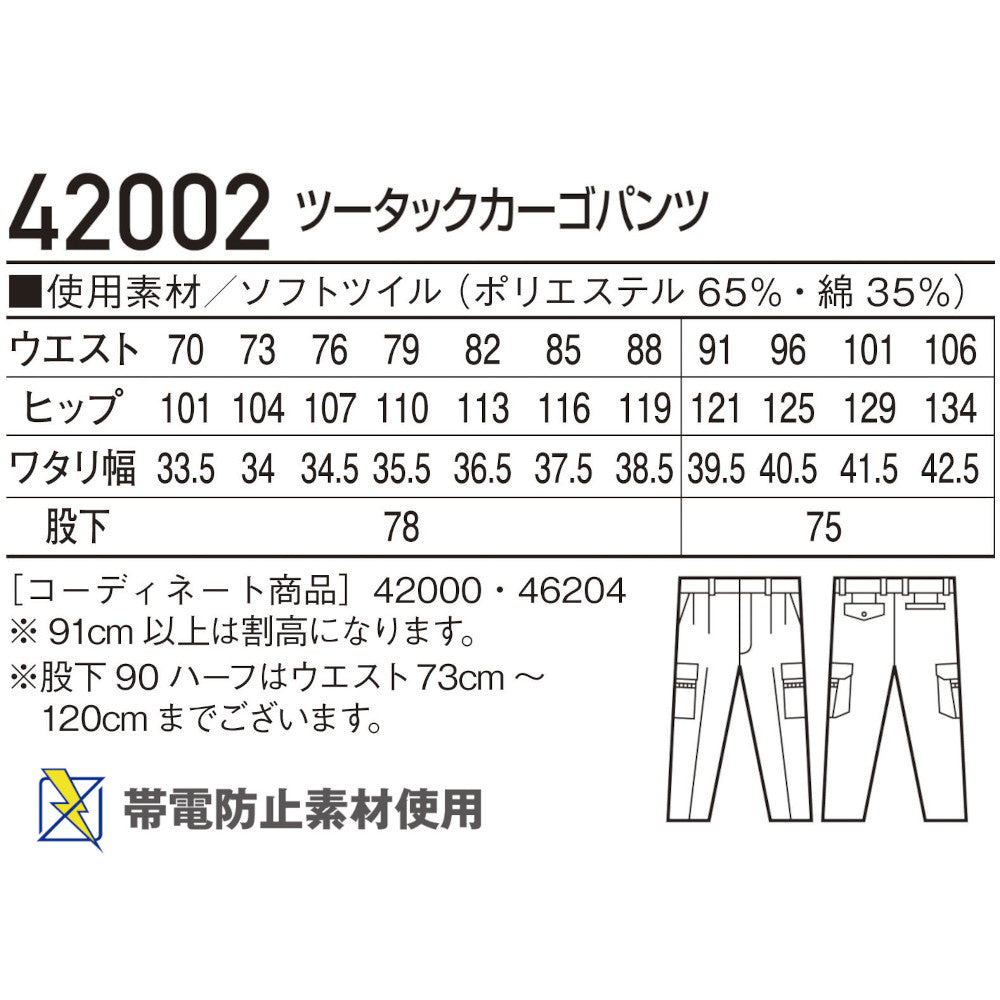 ツータックカーゴパンツ 42002