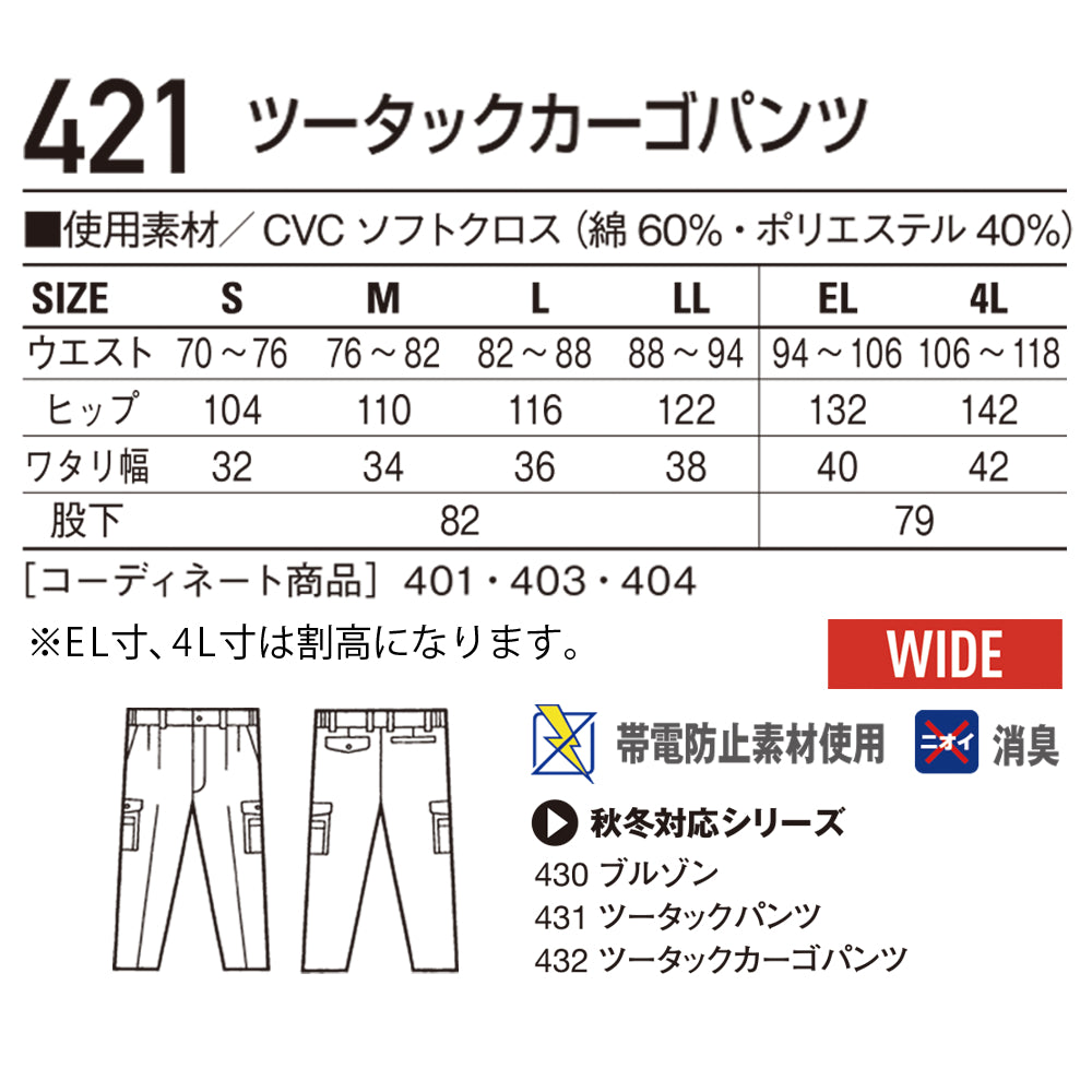 ツータックカーゴパンツ  421