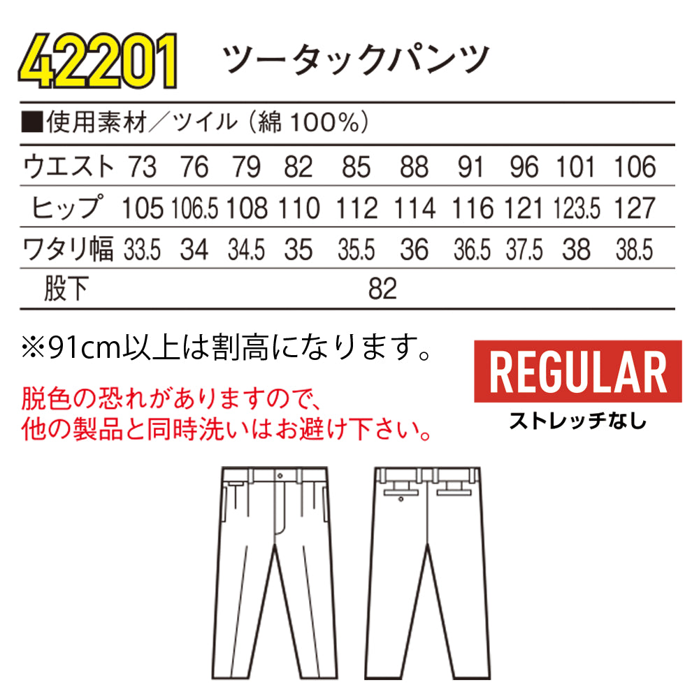 ツータックパンツ 42201