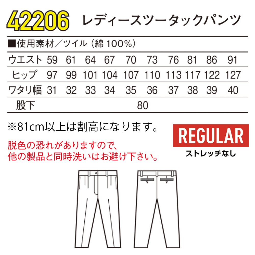 レディースツータックパンツ 42206